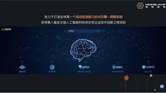 明略数据再斩AI大奖 荣登&ldquo;第八届吴文俊人工智能科技进步奖&rdquo;榜首