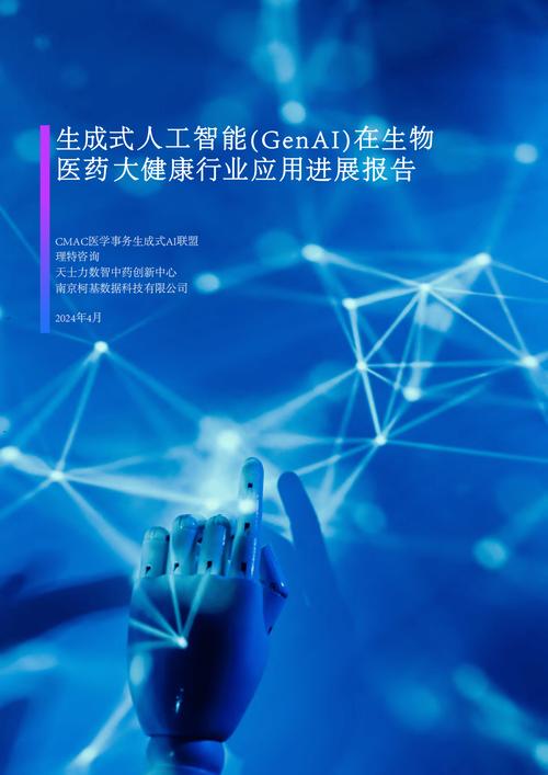 在生物医药大健康行业应用进展报告