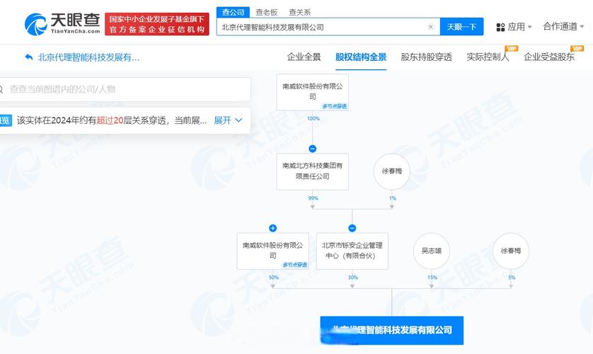 【南威软件在北京成立代理智能科技公司】天眼查app显示,北京代理智能